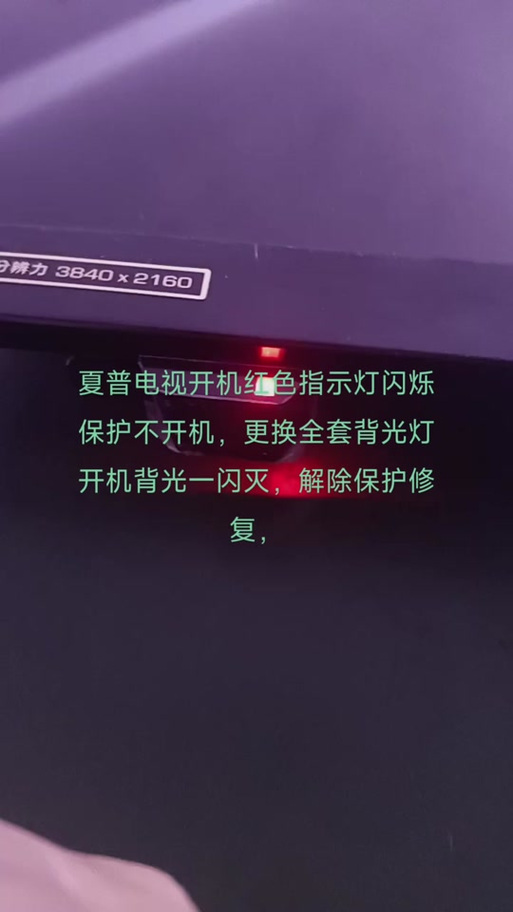 夏普电视故障保护取消