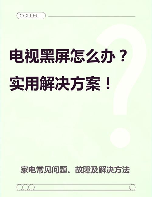 电视常见故障有哪些?如何快速排查解决?
