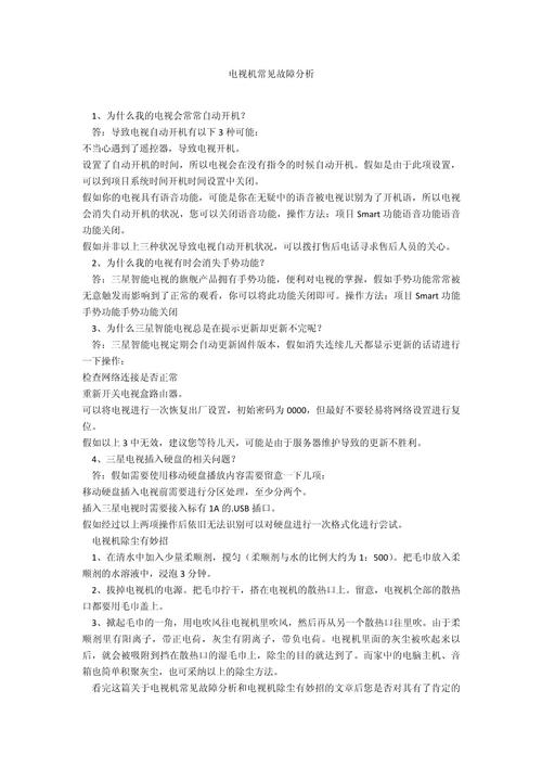 电视故障模式分析软件