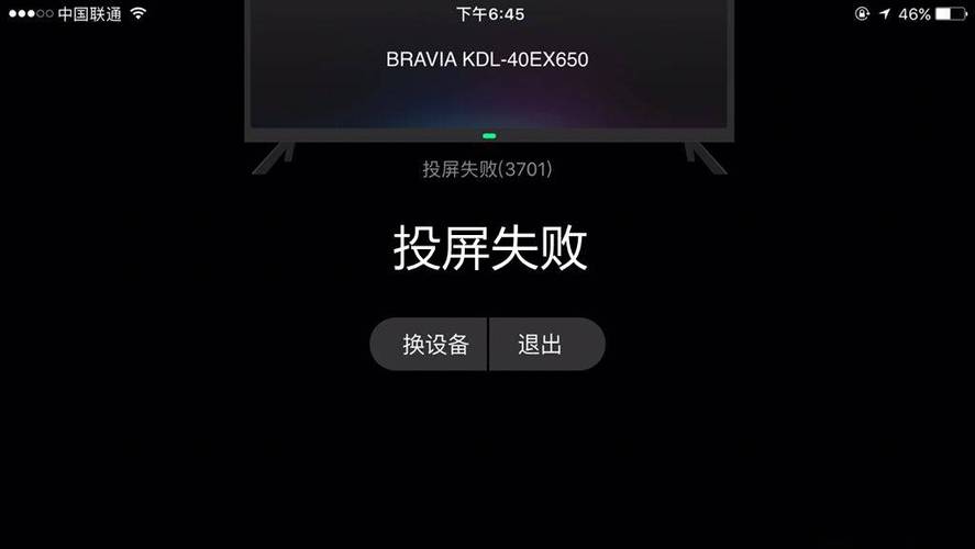 电视投屏显示故障