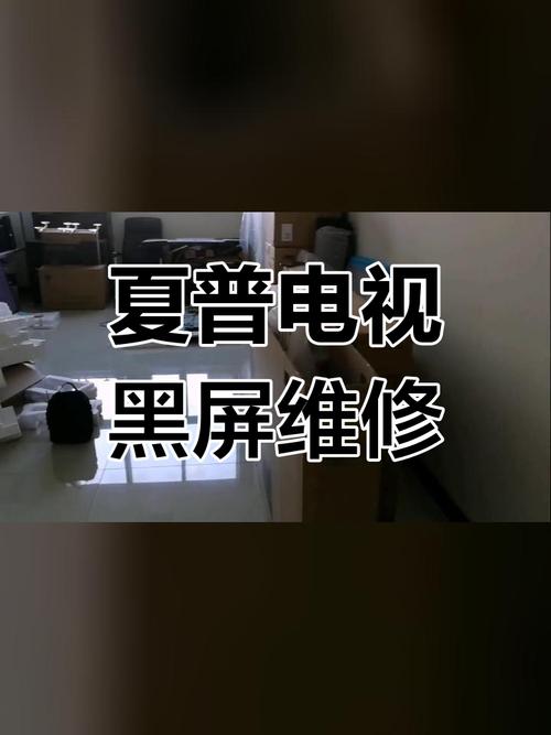 sharp电视常见故障