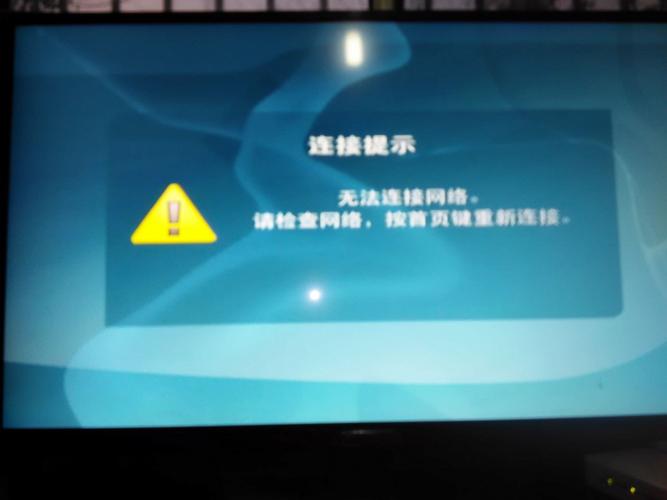 电视故障网络异常,问题究竟出在哪儿?