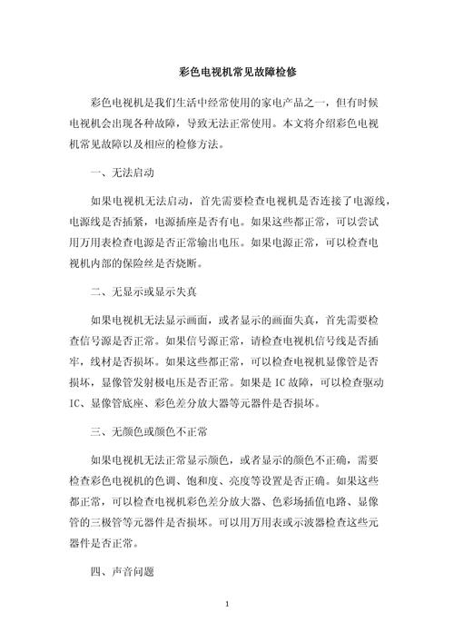 电视修理常见故障,你知道哪些?