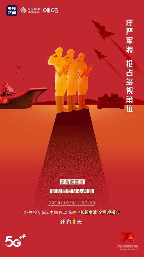 成都移动电视阅兵故障