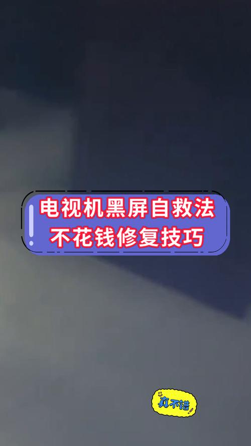 电视黑屏怎么办?这些修理方法你得知道!
