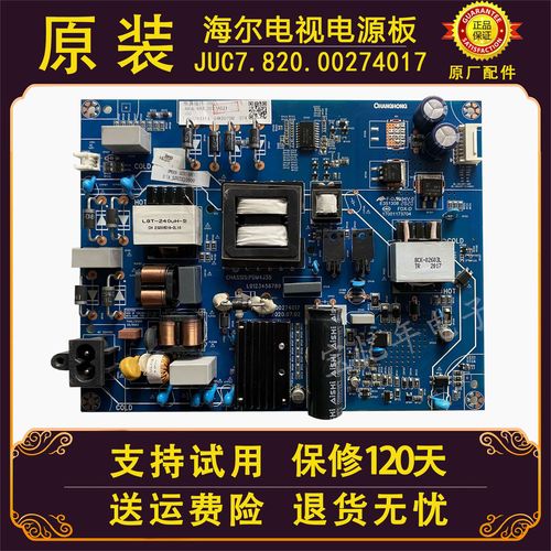 海尔电视主板故障排除
