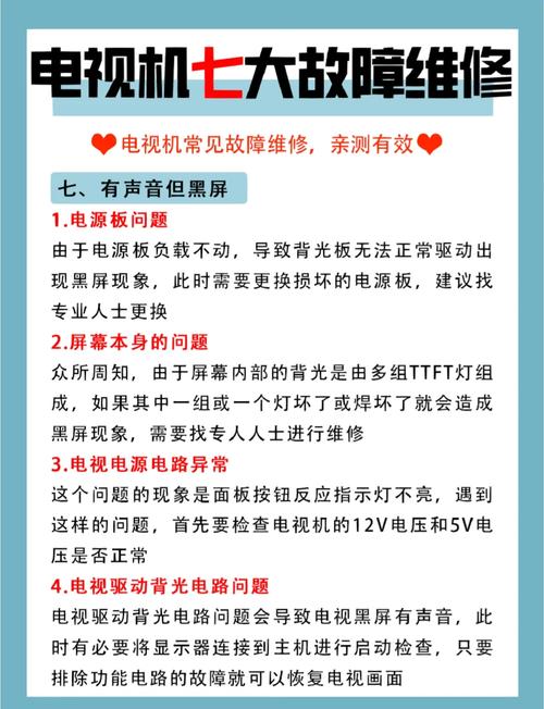 电视出现故障时,该如何进行排查与修复呢?