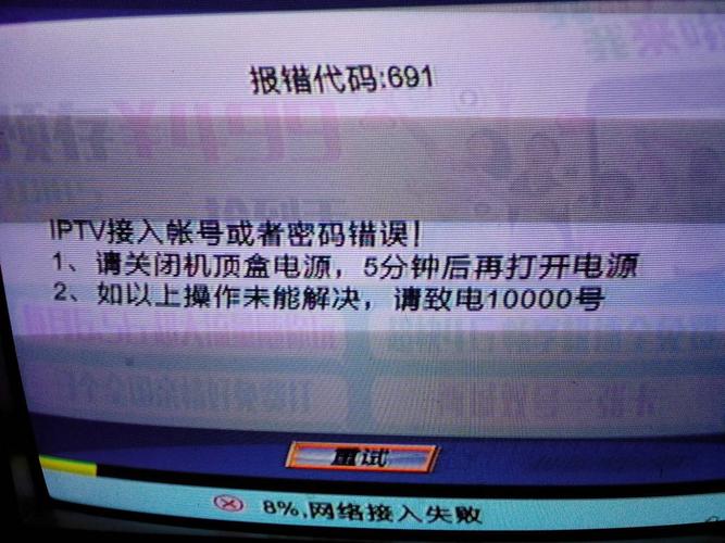 电信电视显示节目故障