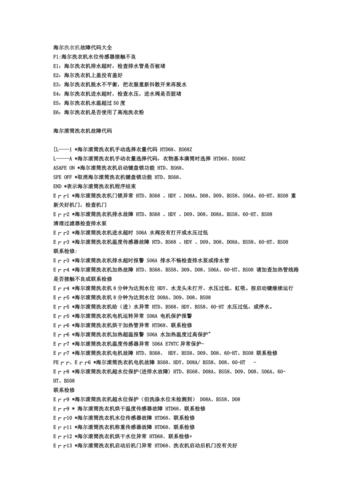海尔电视故障代码1302