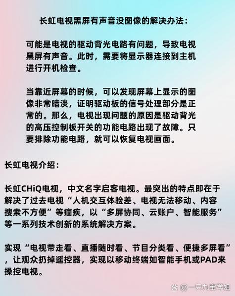 电视背光驱动故障