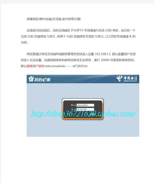 电视顶盒故障代码