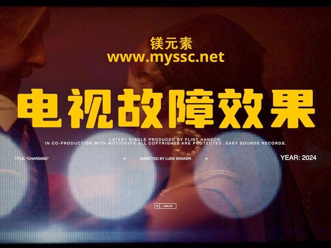 电视故障音效视频素材,究竟有何独特之处?