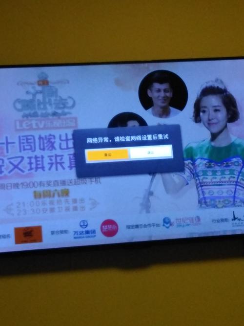 乐视电视软件故障