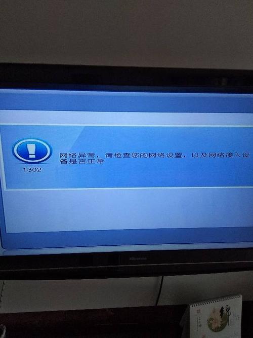 电视1302是什么故障