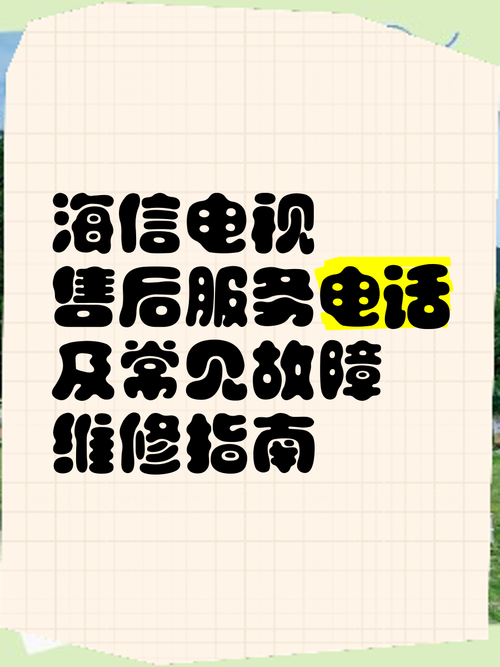 电视故障打哪个电话