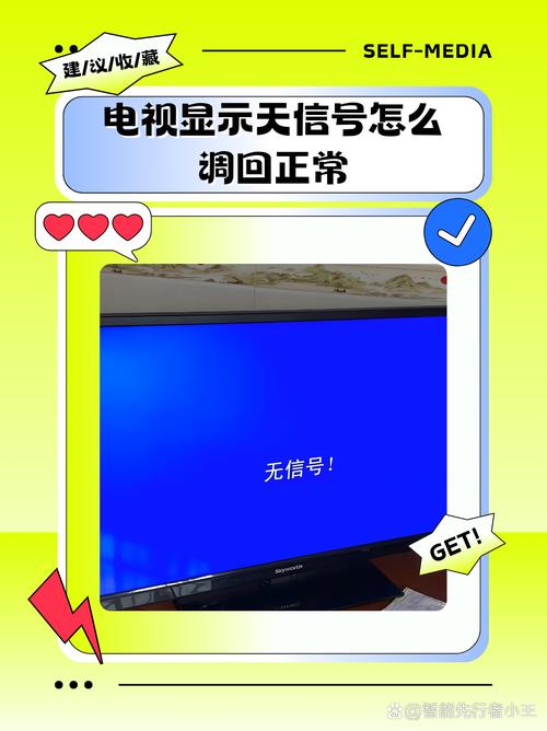 电视无信号故障咨询,如何快速排查原因?