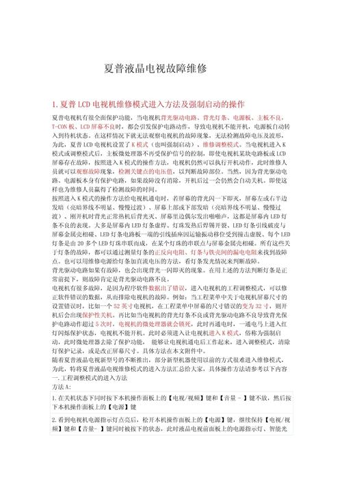 夏浦电视故障处理