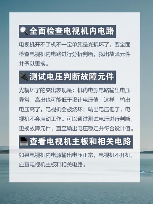 如何有效检查电视电路故障?