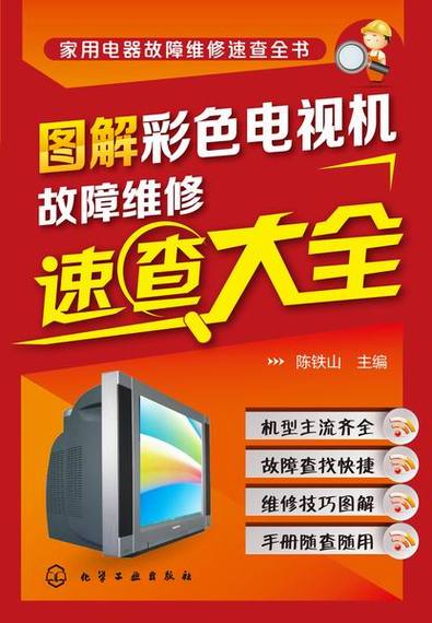 新疆电视故障维修电话