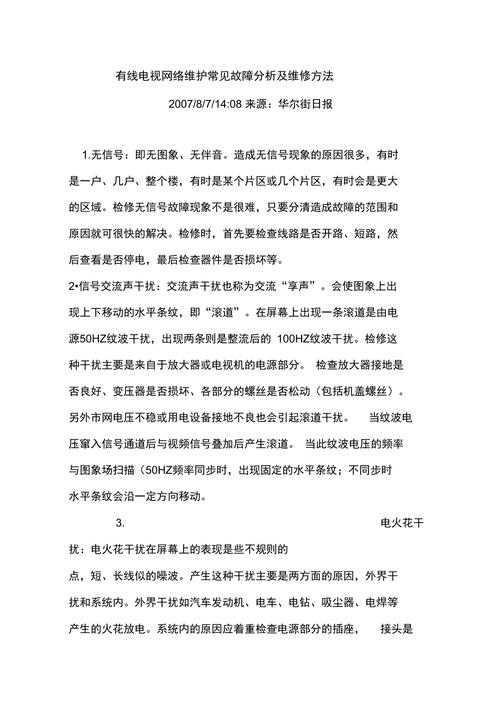 网络电视怎么报故障