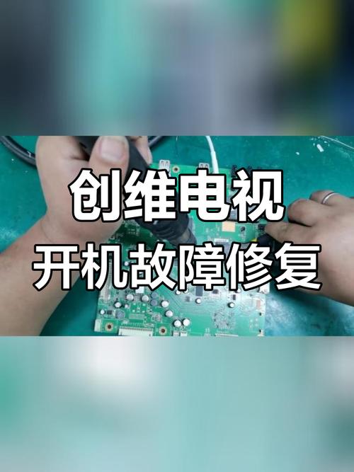 创维电视故障怎么修理