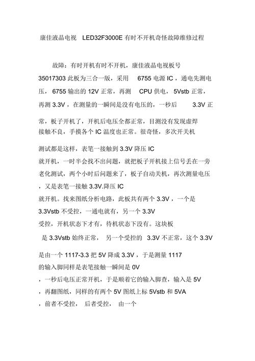康佳电视故障如何维修?详细教程来了!