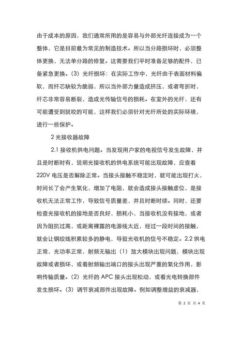 网络电视故障现象分析