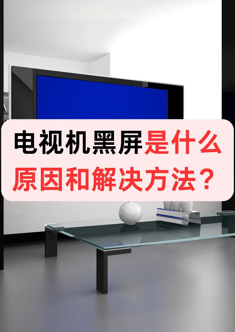 电视怎么容易出故障