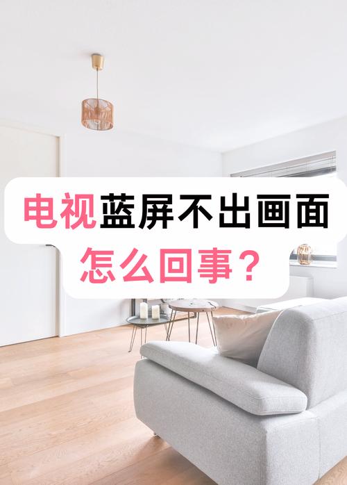 电视死机属于什么故障