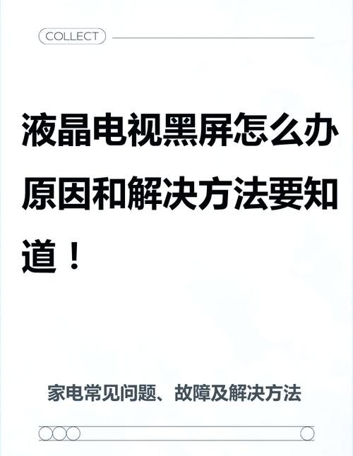 电视死机究竟属于何种类型的故障呢?