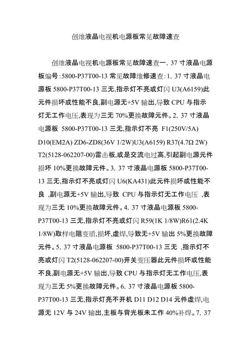 电视电源常见故障