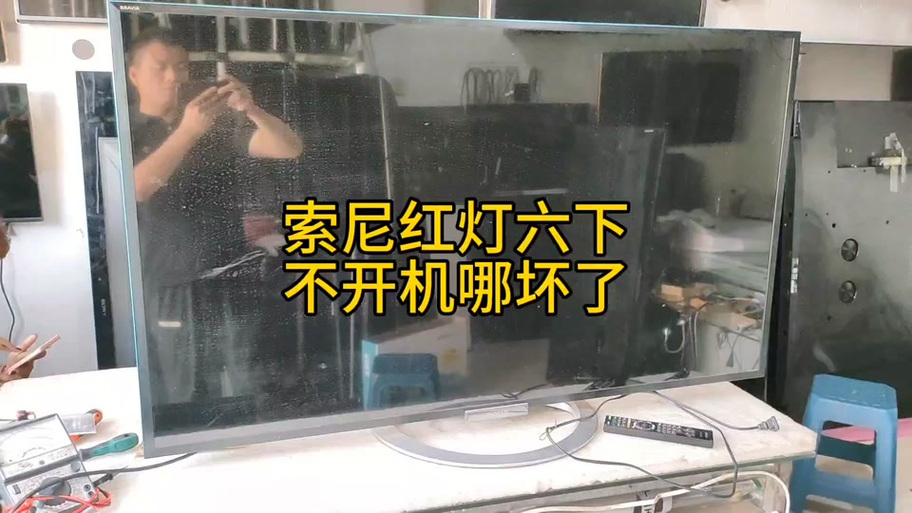 索尼电视故障灯亮了