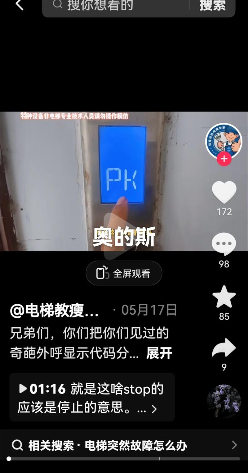 电梯出故障的电视