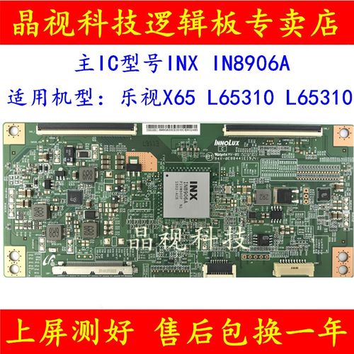 乐视电视pcb故障