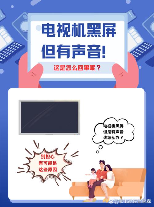 电视遇到点小故障