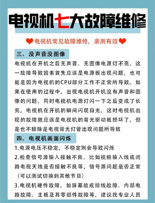 电视故障怎么排查原因