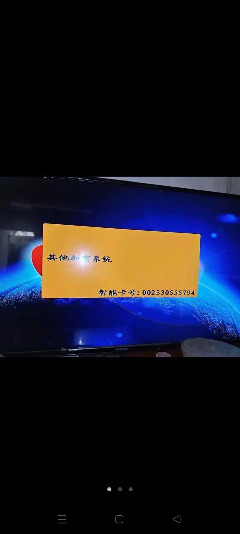 户户通电视出现故障码该如何解决?