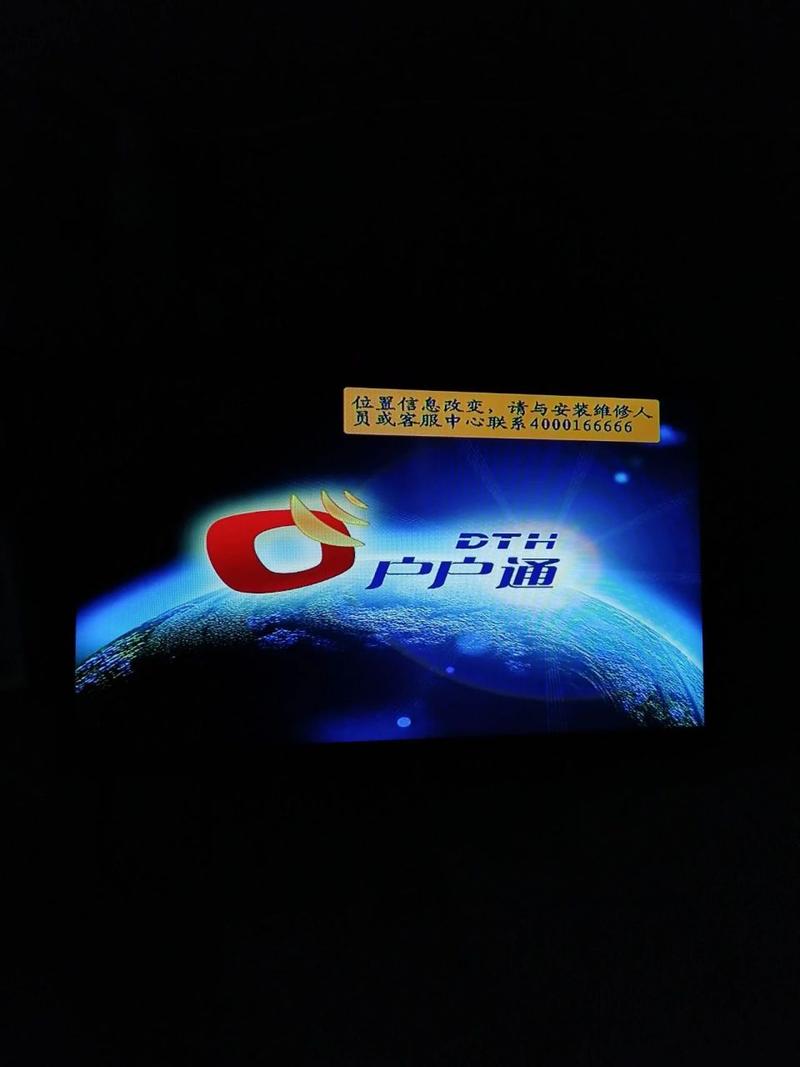 户户通电视故障码