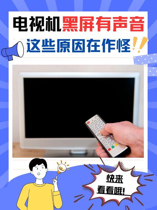 电视发生故障的声音