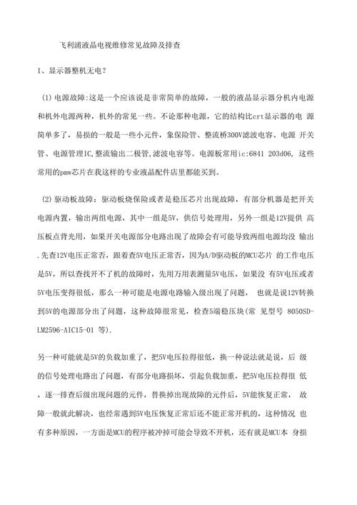 怎么查找电视故障点