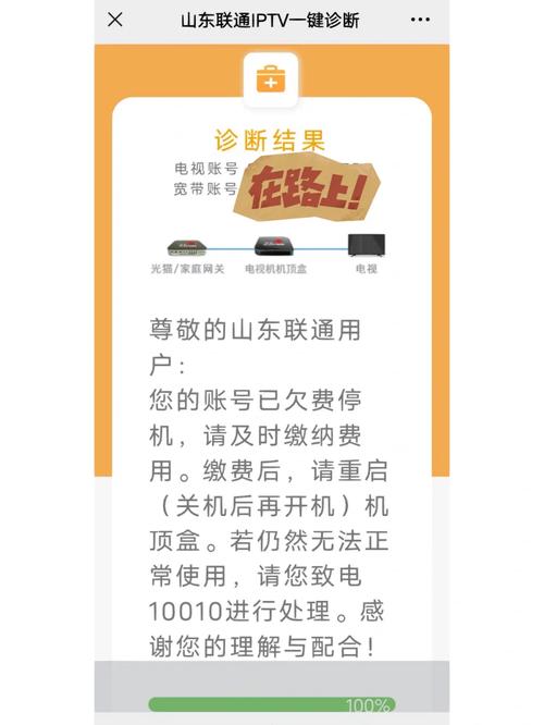 济南联通电视故障