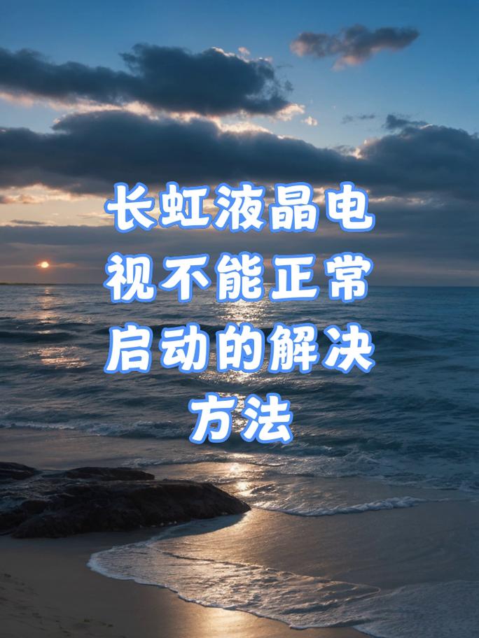 电视故障及对应图片