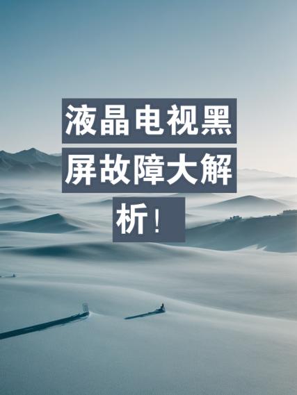 电视故障及对应图片