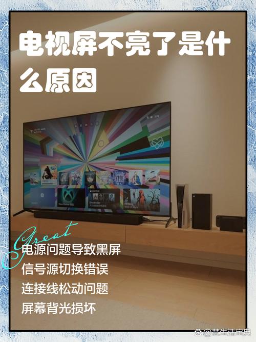 电视不亮了故障排查