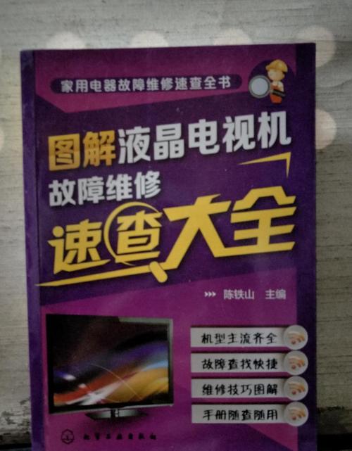 电视锅故障维修大全