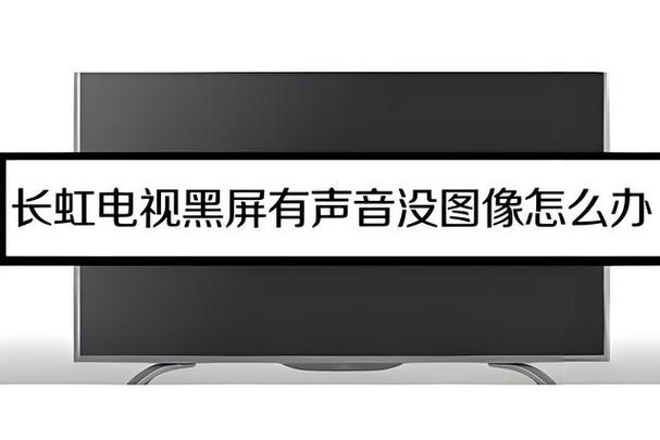 电视故障滋滋声