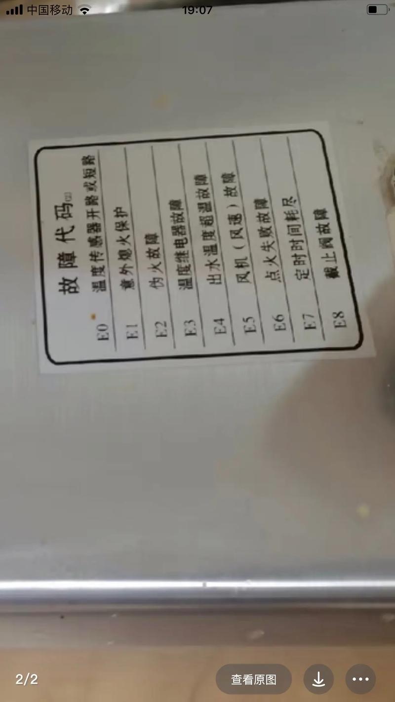 南极人热水器e3故障码