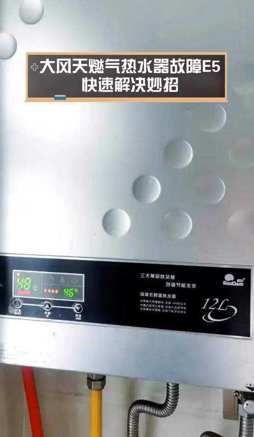 燃气热水器出现e5故障码