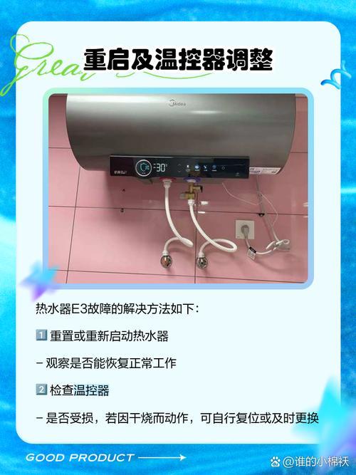 热水器故障码e3怎么回事