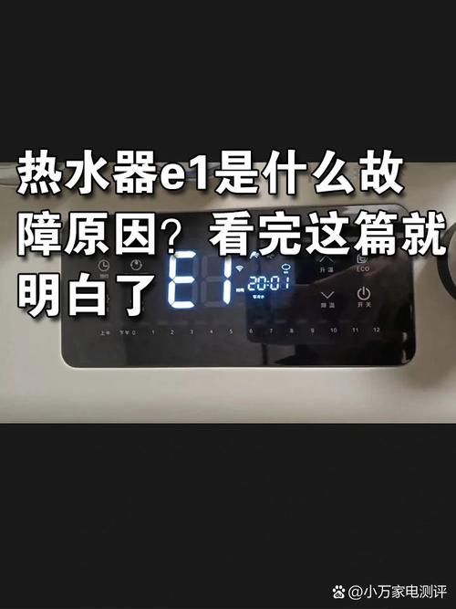 热水器故障码e3什么意思